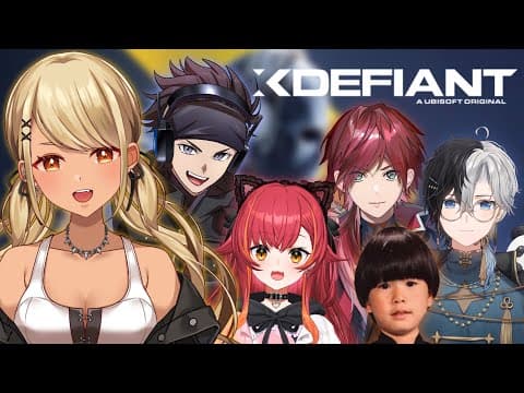 【XDefiant】最近UBIから出た新作FPSえぐい愉快なメンバーであそんでみる！！！【ぶいすぽ/神成きゅぴ】