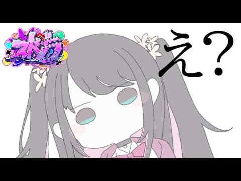 【#ストグラ】え？【ぶいすぽ/花芽なずな】